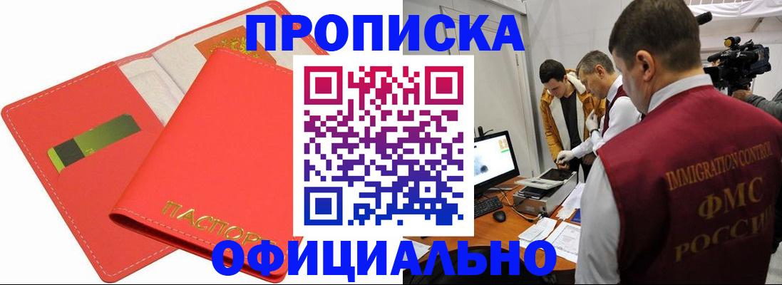 прописка для работы в Ершове