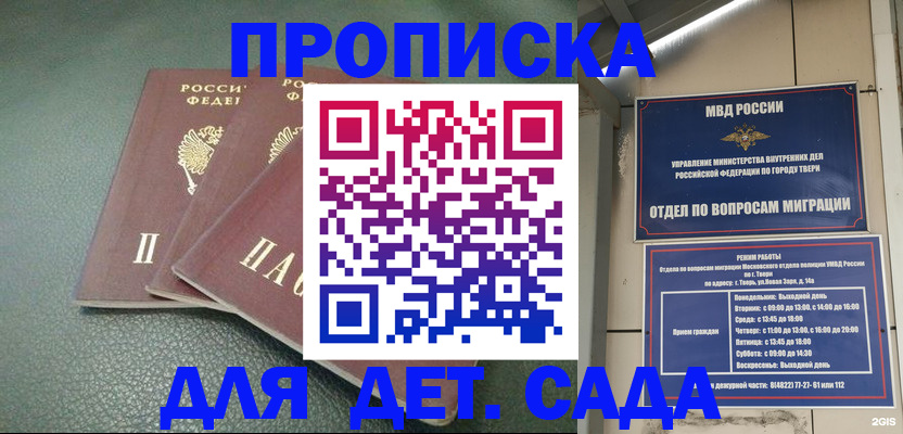 прописка гарантия в Ершове